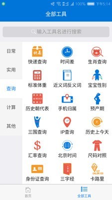 多多工具箱_截图2