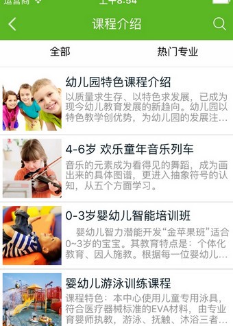 幼儿教育平台网_截图3