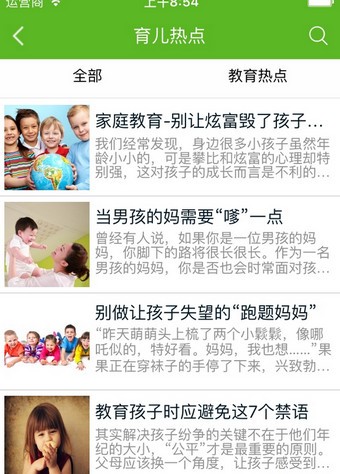 幼儿教育平台网_截图1