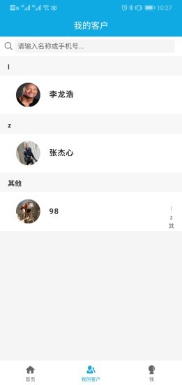 家里人助理端