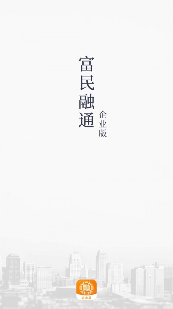 富民融通