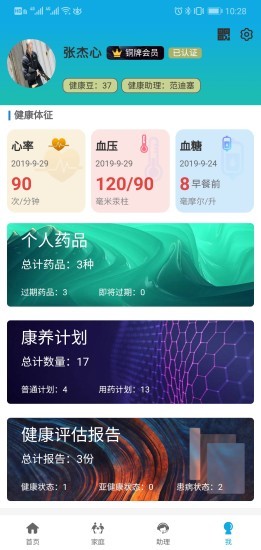 家里人助理端