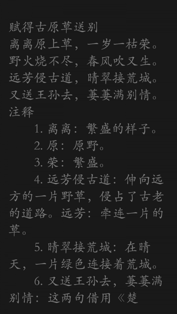 高中语文重点必背_截图2