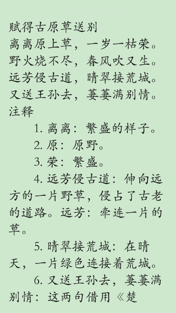 高中语文重点必背_截图3