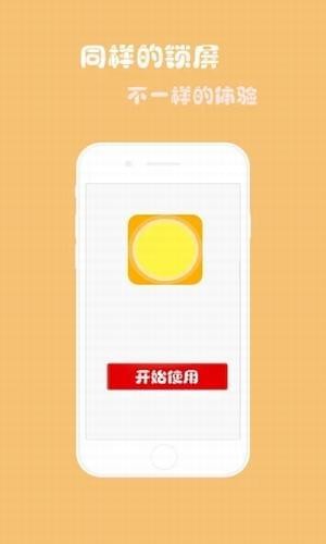 小白点一键锁屏_截图1
