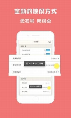 小白点一键锁屏_截图3