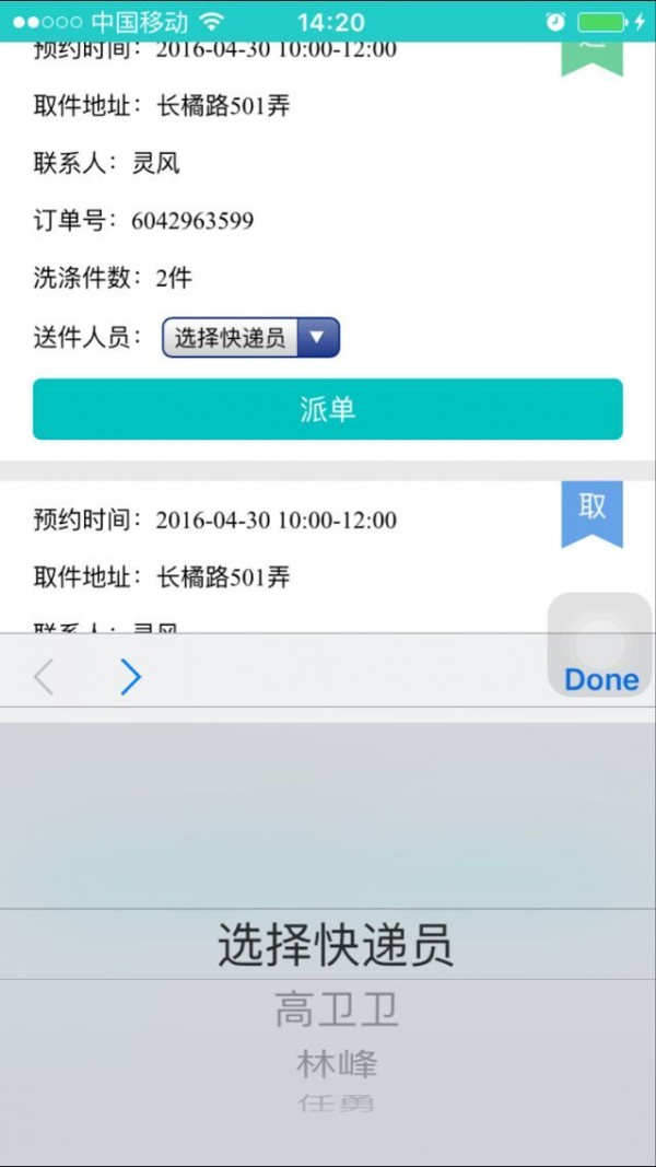 干洗客商户端_截图3