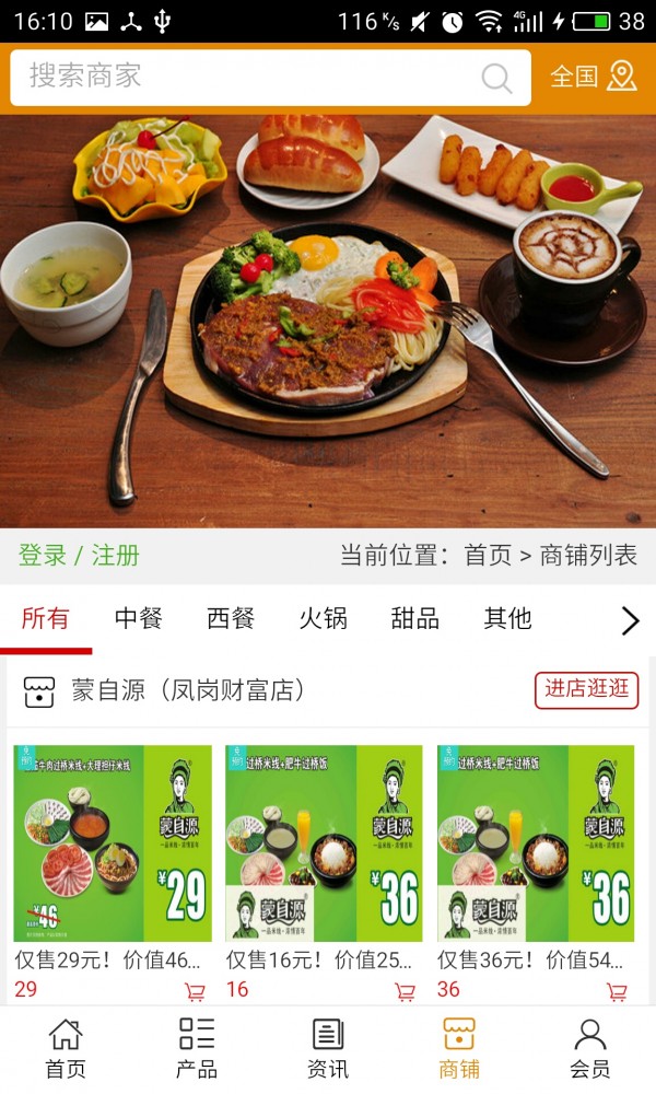 广东餐饮网_截图4