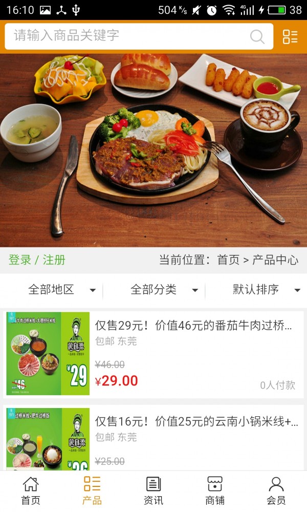 广东餐饮网_截图2