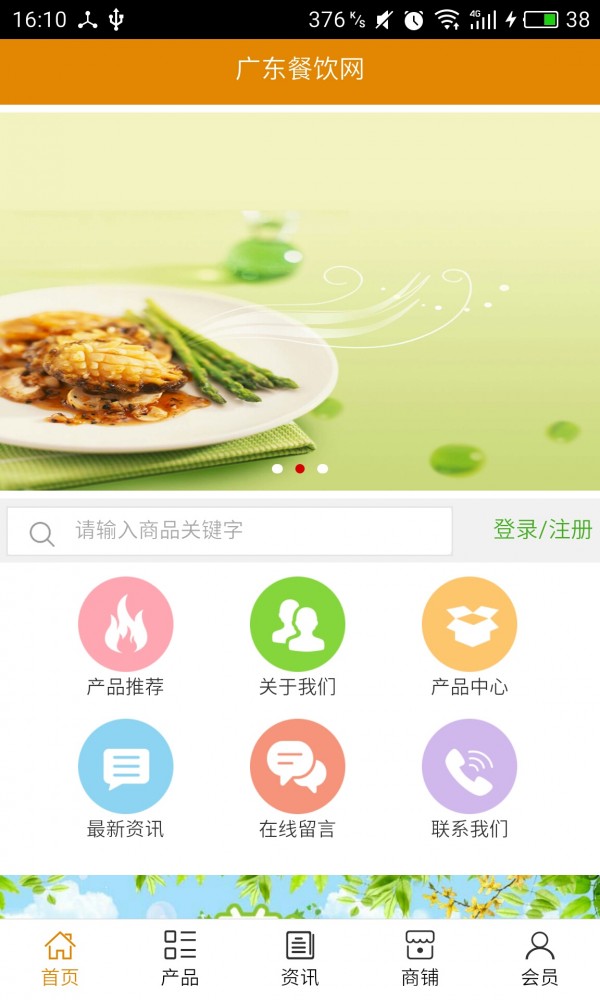 广东餐饮网_截图1