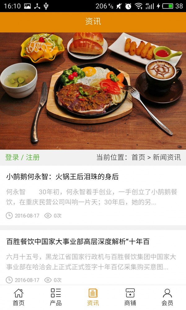 广东餐饮网_截图3