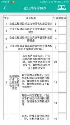 建设标准通_截图4