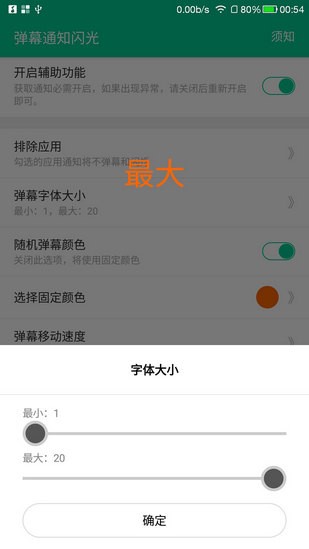 弹幕通知闪光_截图1