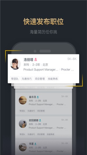 快乐直聘企业版_截图4