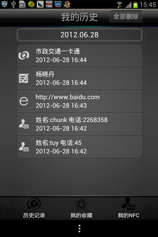 快拍nfc_截图2