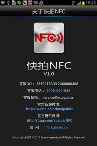 快拍nfc_截图1