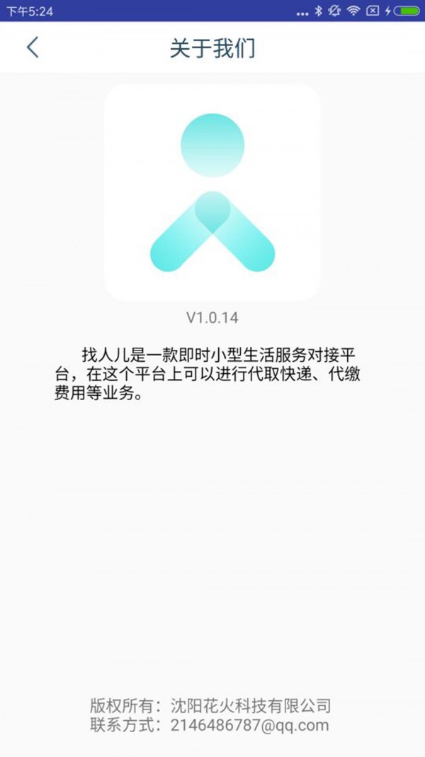 找人儿_截图2