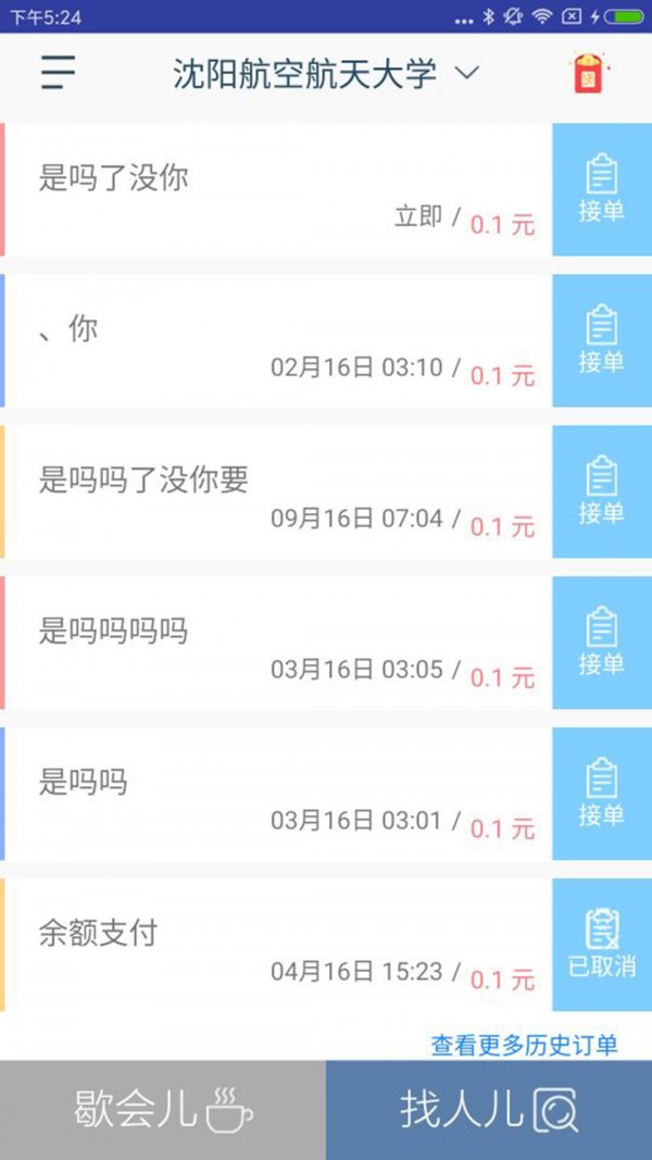 找人儿_截图5