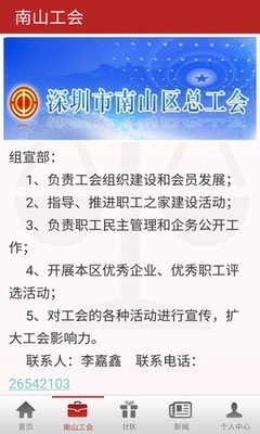 掌上职工之家_截图3