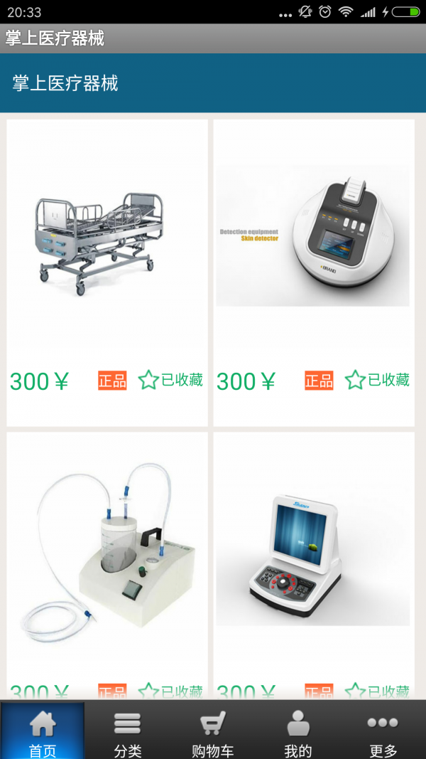 掌上医疗器械_截图1