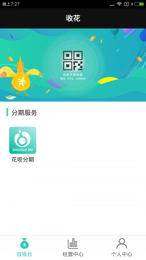 收花支付_截图1