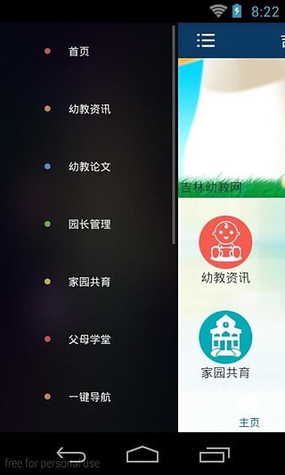 幼教网_截图1