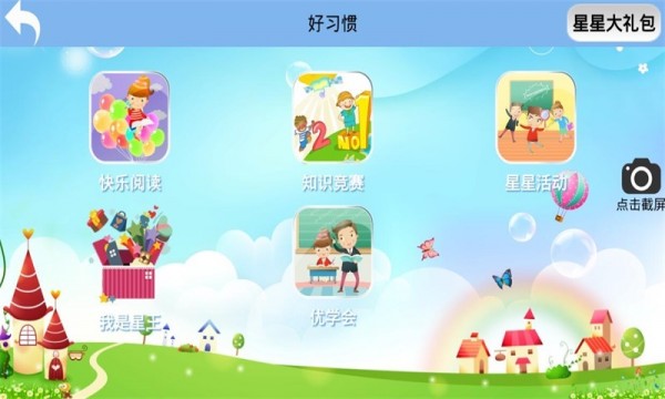 星道三好_截图3