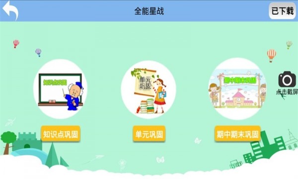 星道三好_截图2