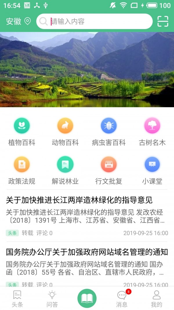 森林百科_截图4