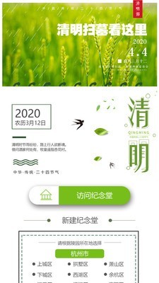 清明拜拜_截图3