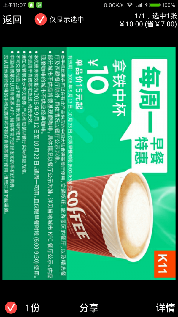 点惠麦肯券