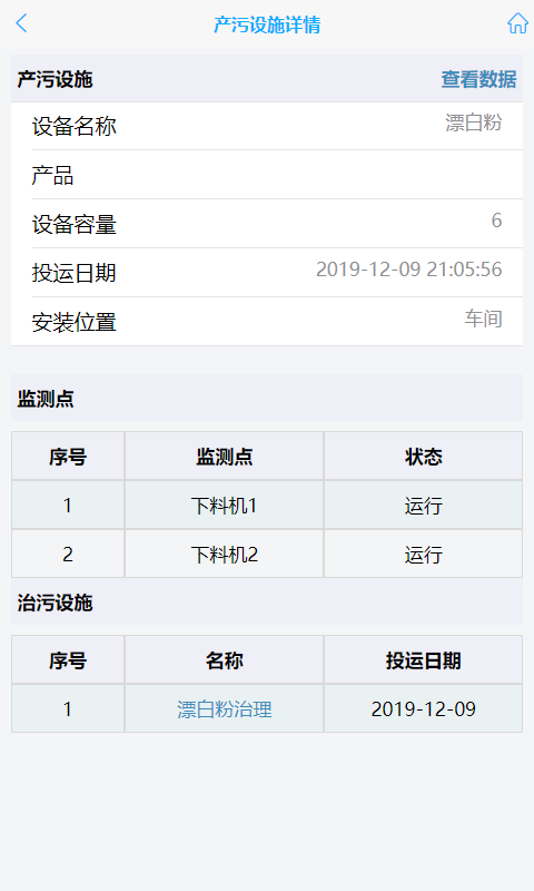 环保用电监控_截图4