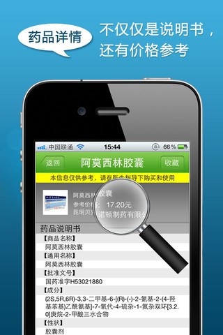 用药安全_截图1