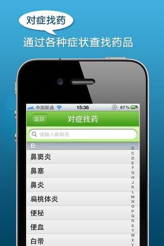 用药安全_截图3