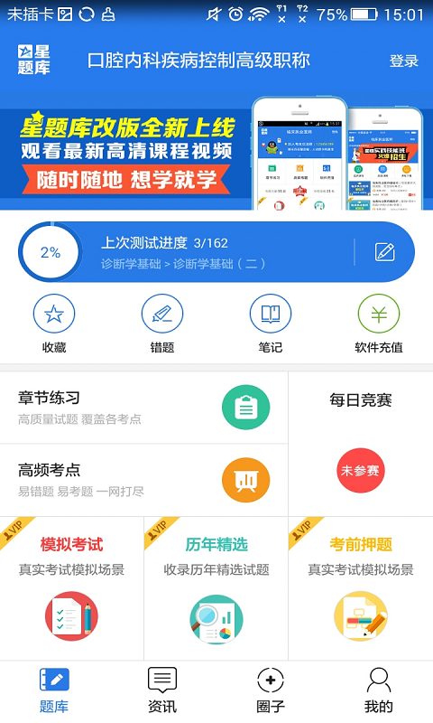 口腔内科疾病控制高级职称星题库