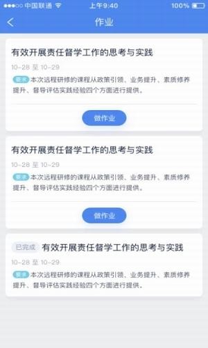 研修掌上通_截图1