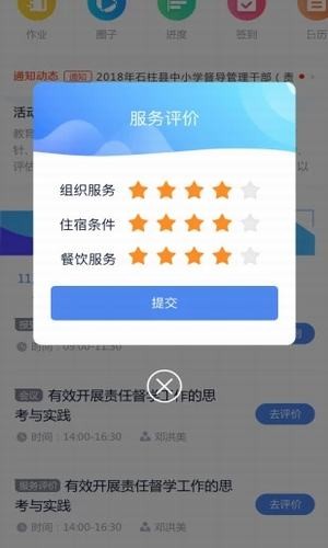 研修掌上通_截图2