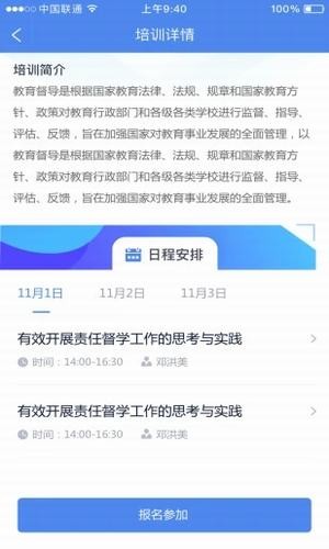 研修掌上通_截图4