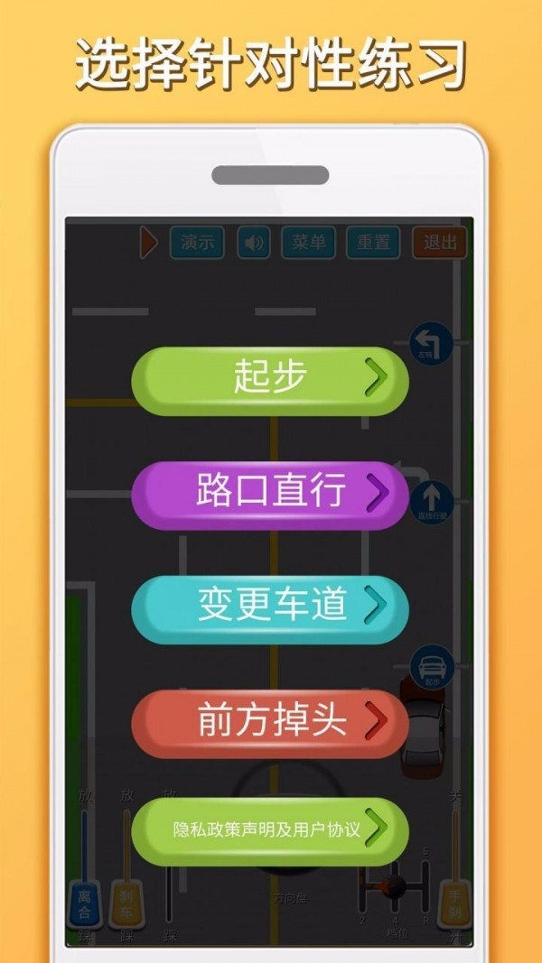 科目三路考学车_截图1