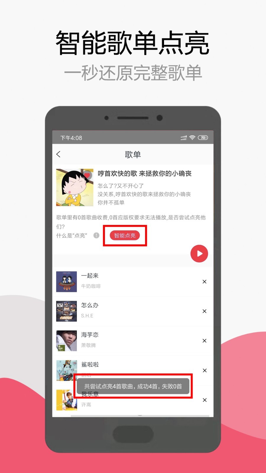 音乐助手_截图3