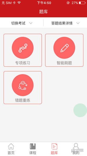 红师军考_截图3