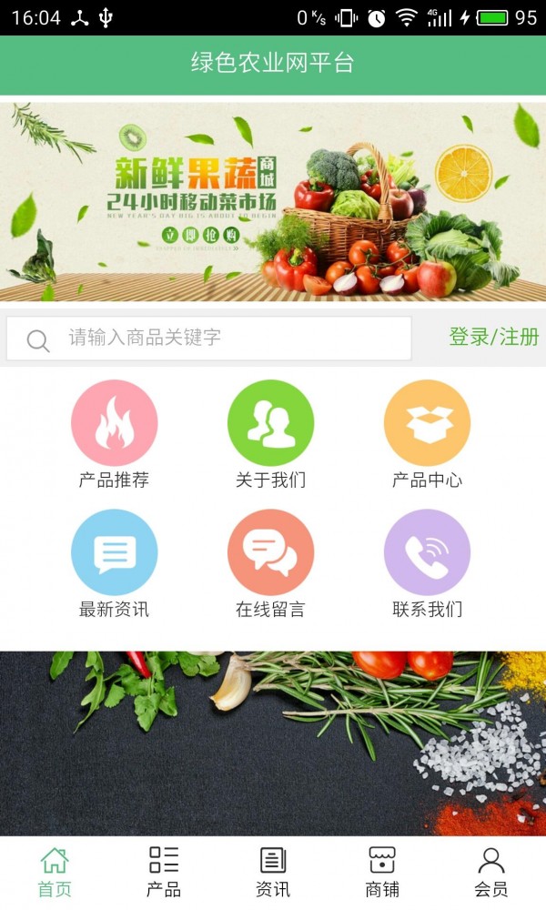 绿色农业网平台_截图1