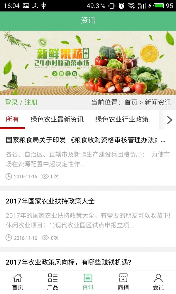 绿色农业网平台_截图3