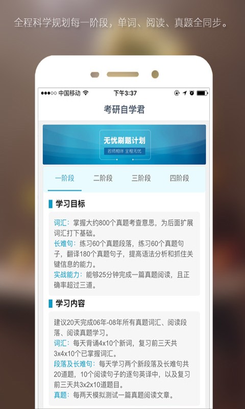 考研自学帮_截图3