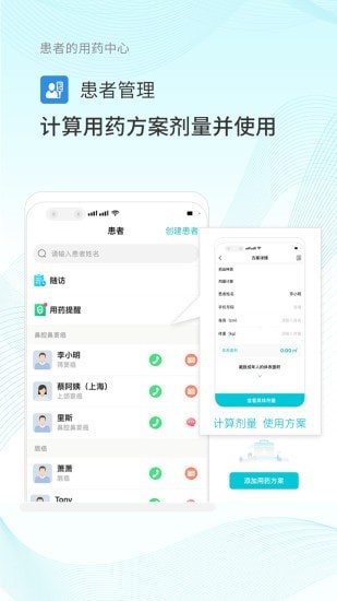 肿瘤化疗助手_截图2