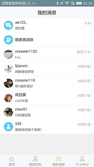 股神交友_截图4