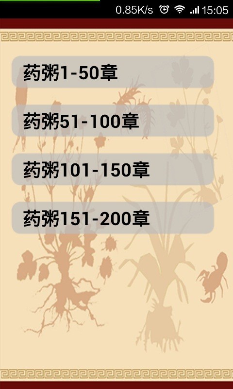 药粥大全