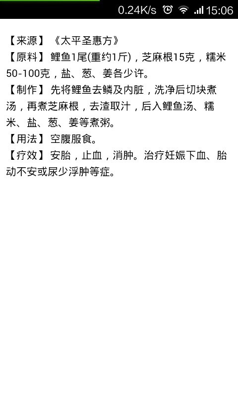 药粥大全