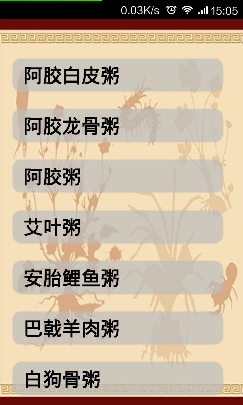 药粥大全