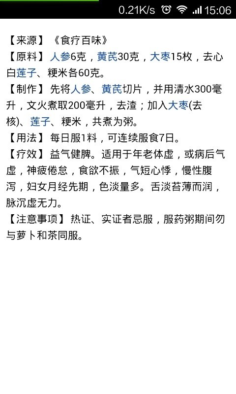 药粥大全
